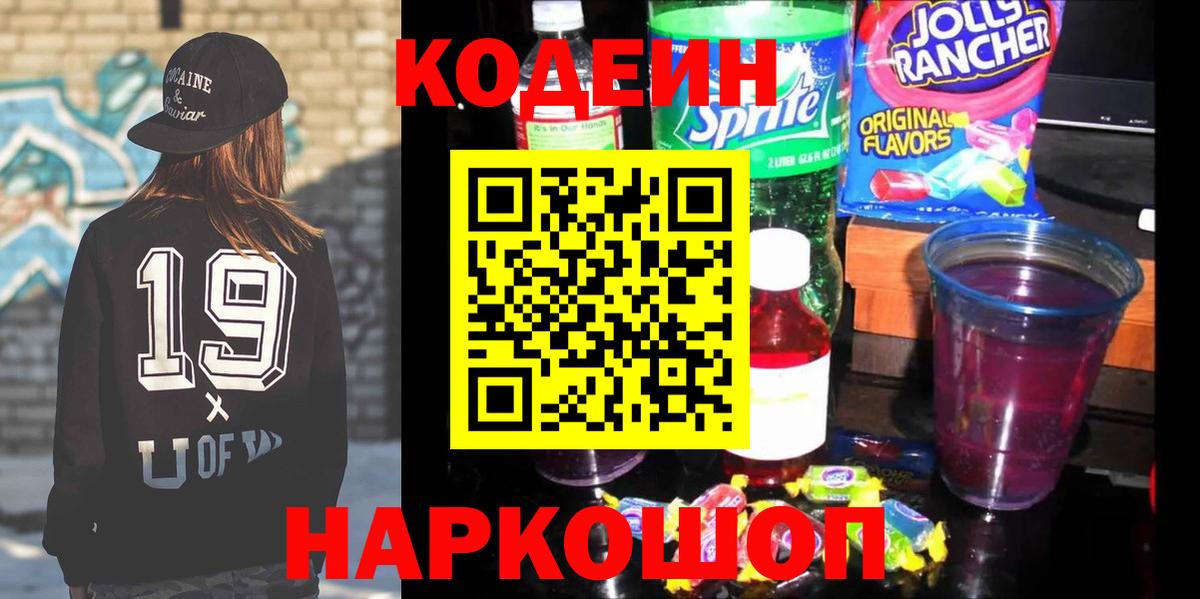 Кузнецк  Кодеин напиток Lean (лин)  закладка  Вход с VPN  Кодеин Purple Drank 