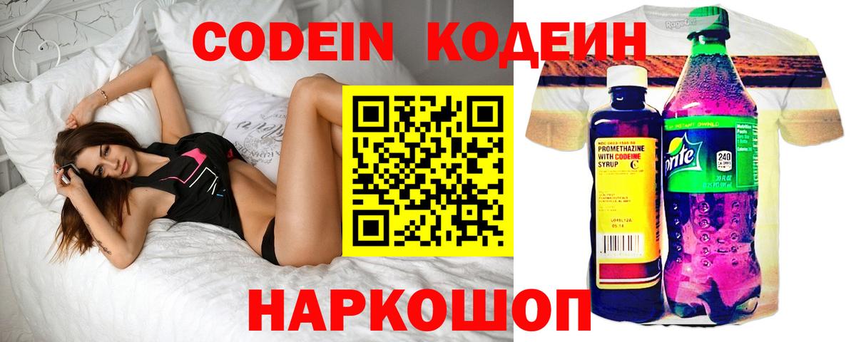 Codein Purple Drank Кузнецк