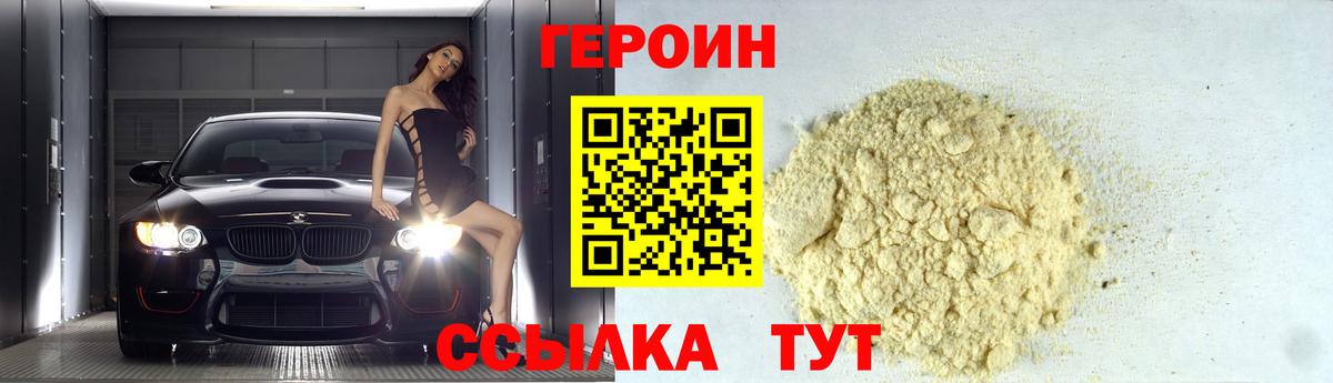ГЕРОИН герыч  Вход с VPN  Кузнецк 