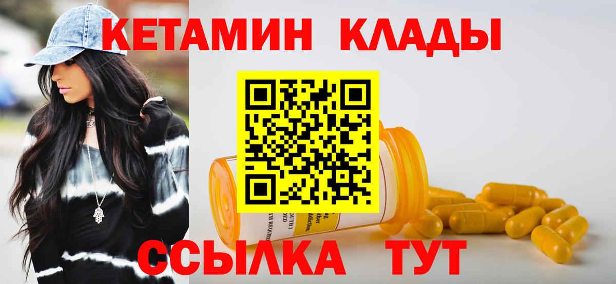 Кузнецк  Кетамин ketamine  Кетамин ketamine  Вход с VPN 
