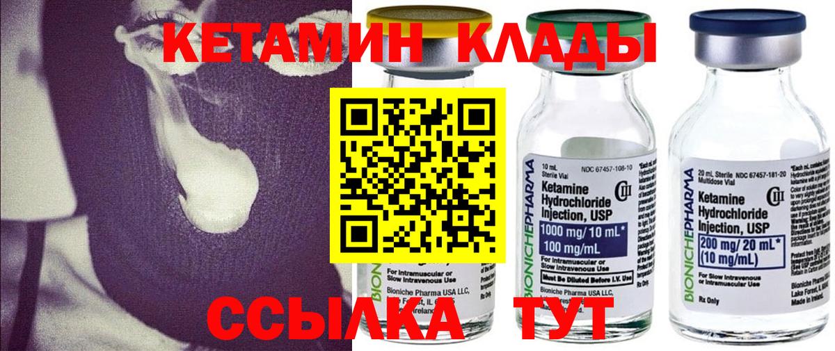 Кетамин ketamine Кузнецк